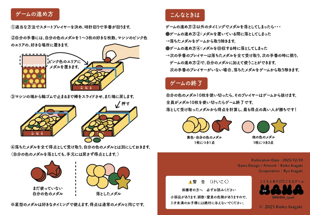 ボードゲーム「PUSHDROP(プッシュドロップ)」