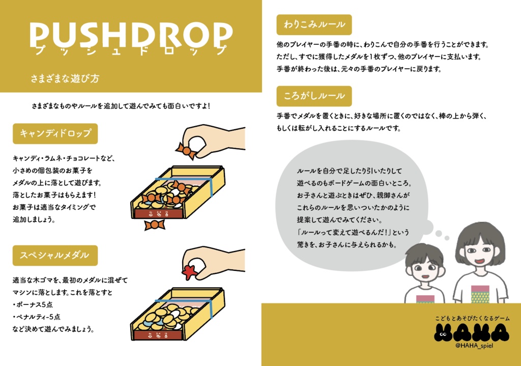 ボードゲーム「PUSHDROP(プッシュドロップ)」
