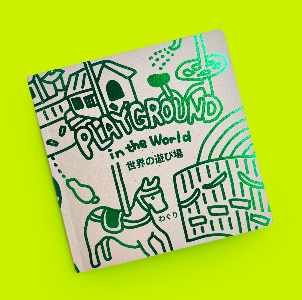 Playground in the World / 世界の遊び場