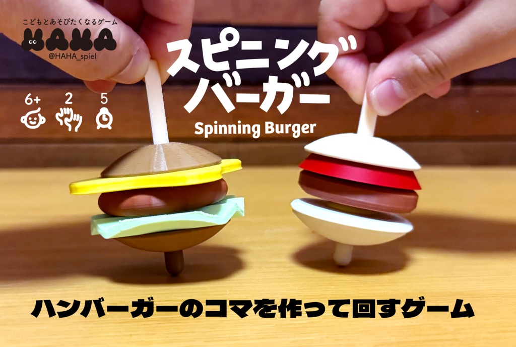 ボードゲーム「スピニングバーガー」