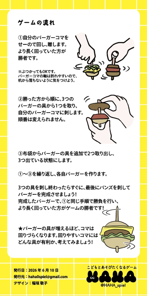 ボードゲーム「スピニングバーガー」