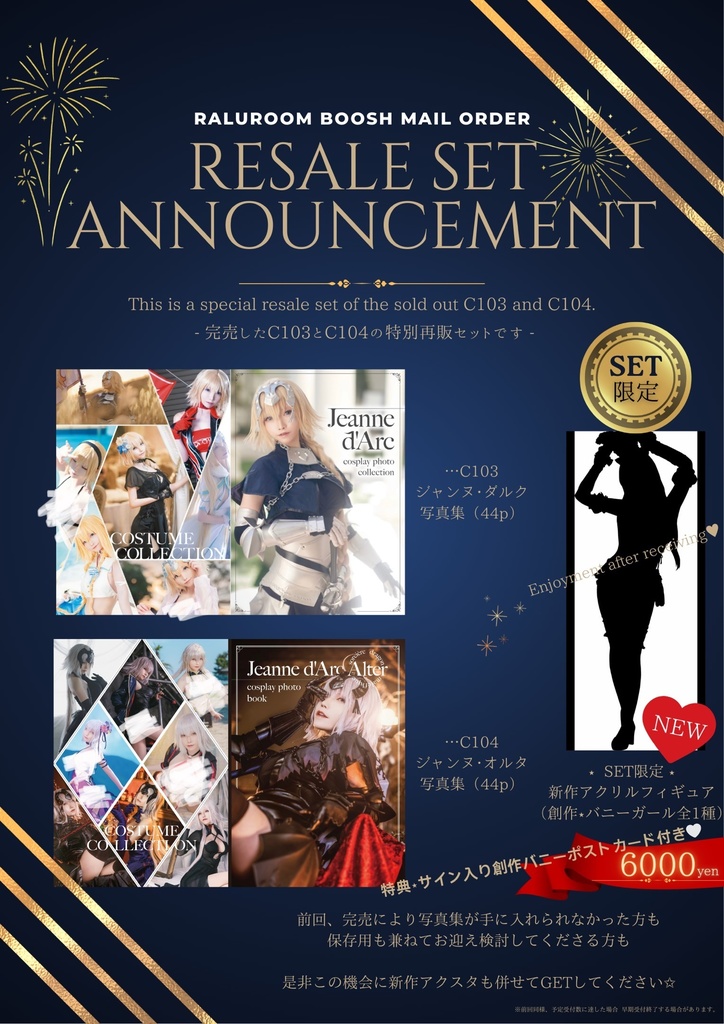 🌟【再販×新作♥特別セット】C103ジャンヌ写真集×C104邪ンヌ写真集+新作アクリルフィギュア+特典サイン入りも♥️