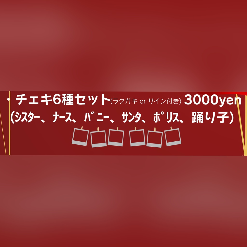 ⭐️アコマル／チェキ6種セット⭐️