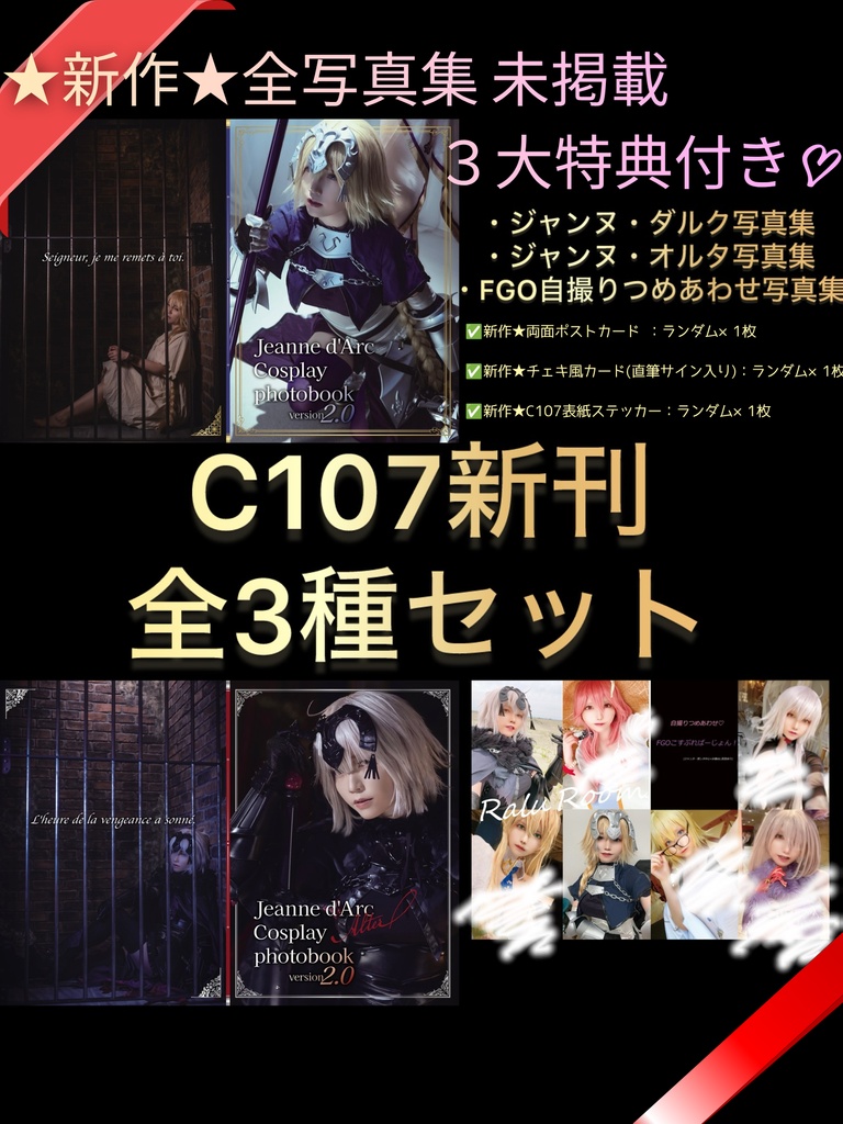 C107★新刊全3種:推し活応援!3大特典セット付き♡