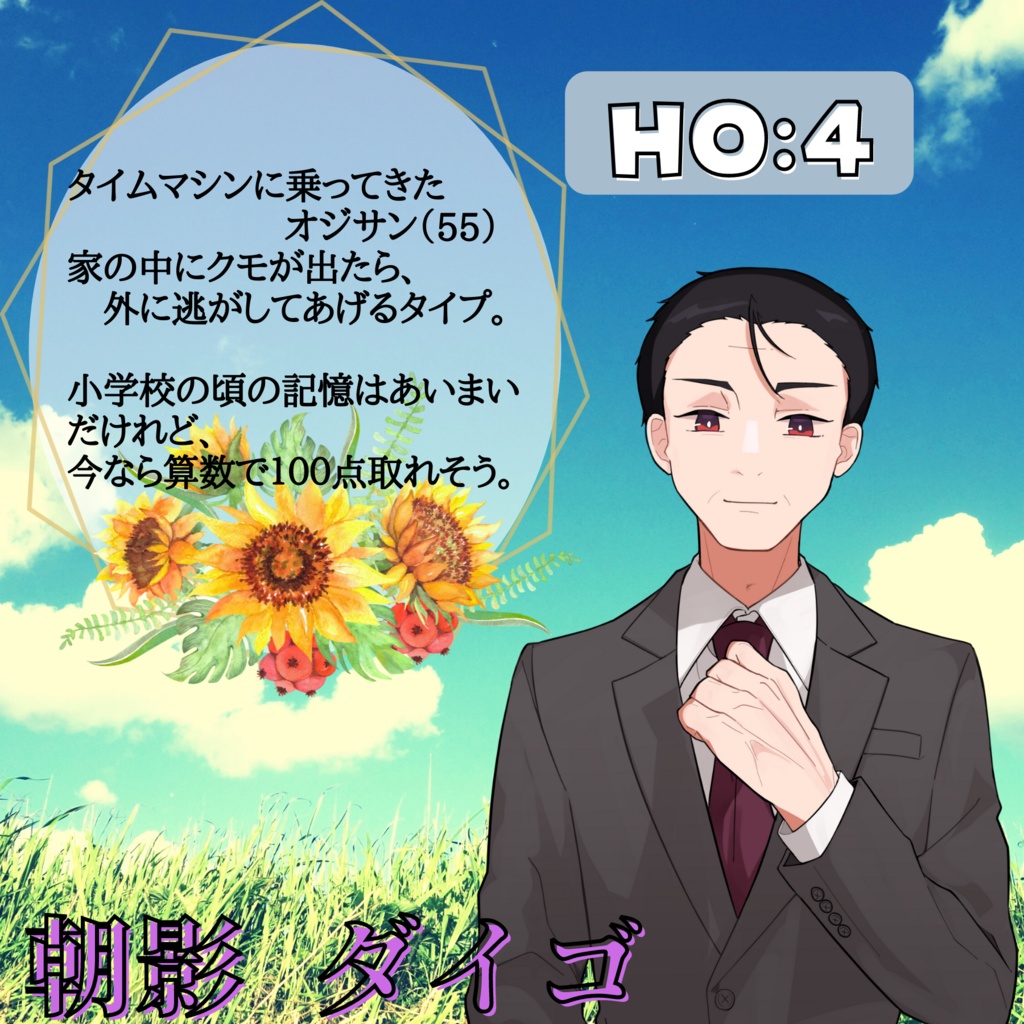 【マーダーミステリー】王様の耳はロバの耳