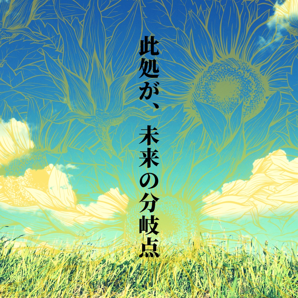 【マーダーミステリー】王様の耳はロバの耳