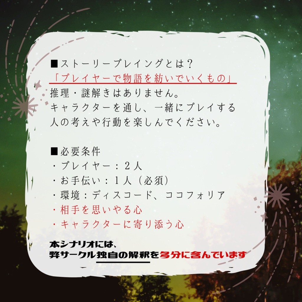 【ストーリープレイング】未明低空、赤星二つ