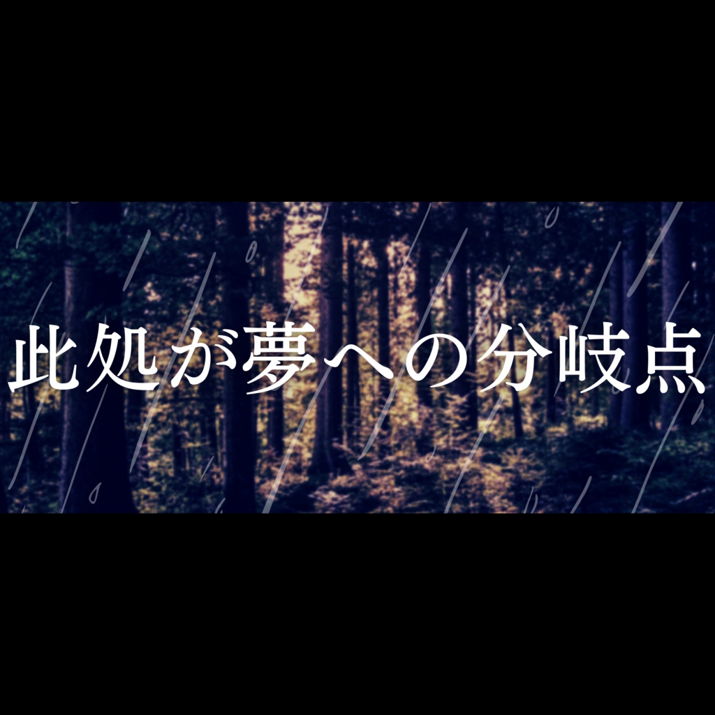 【マーダーミステリー】夢想アークティックターン