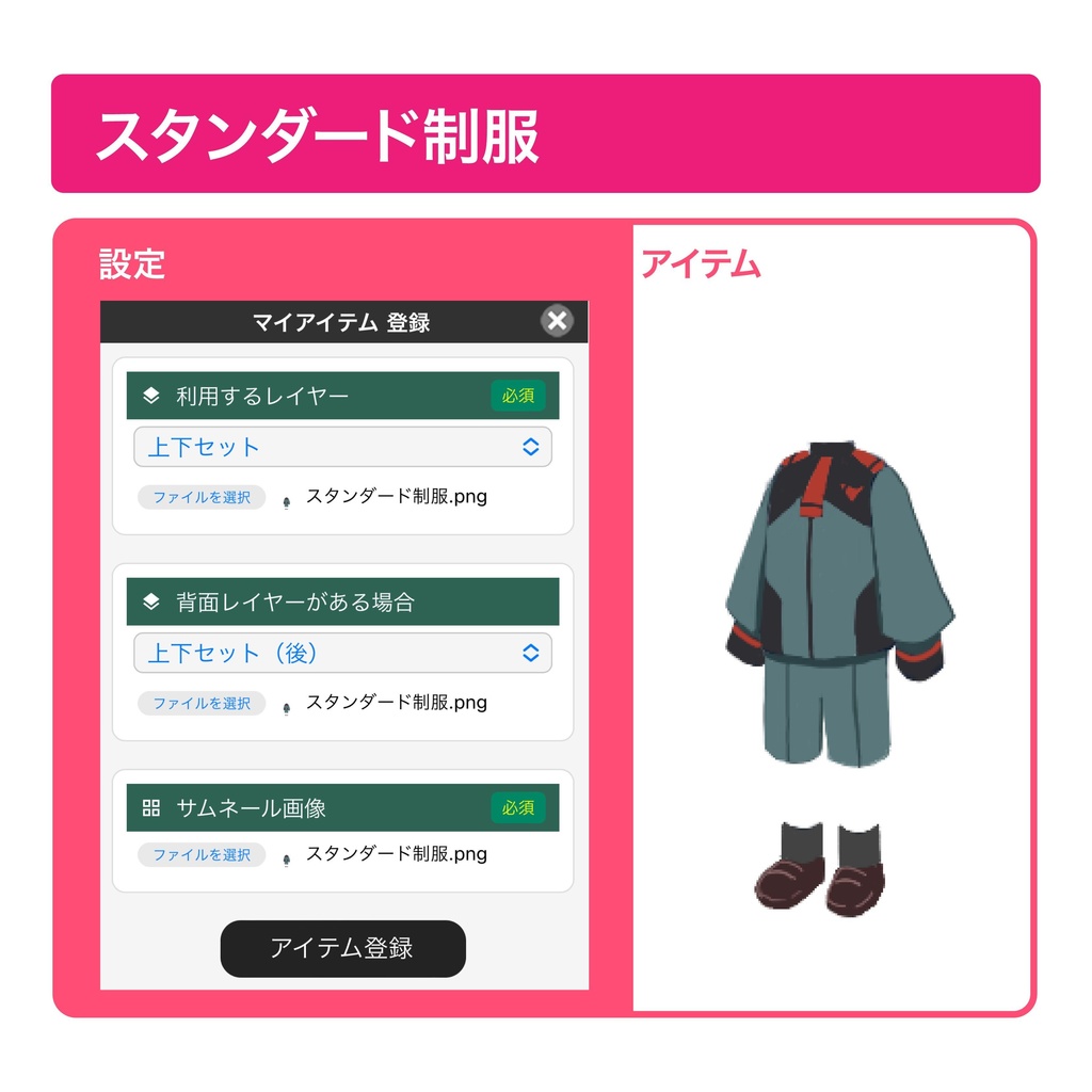 【エアブー用アバター】制服