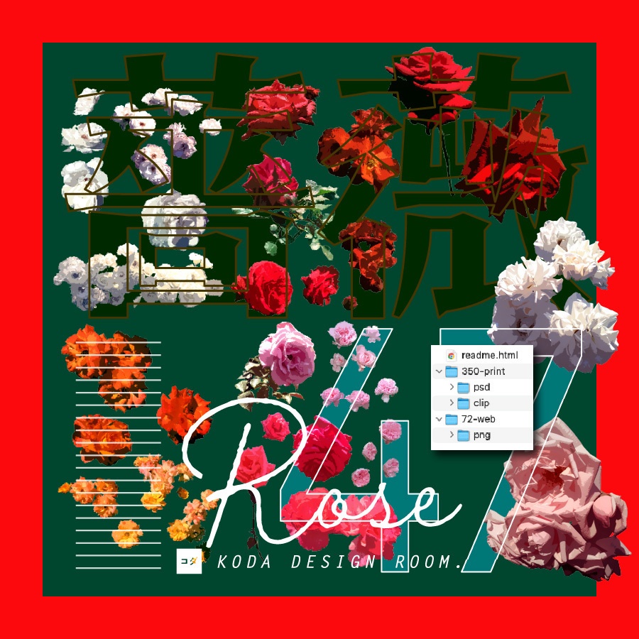 【素材】薔薇でコラージュするセット(印刷/web)