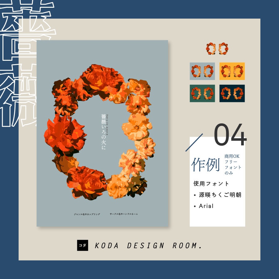 【素材】同人誌表紙/小説本向けセット(牡丹と薔薇)