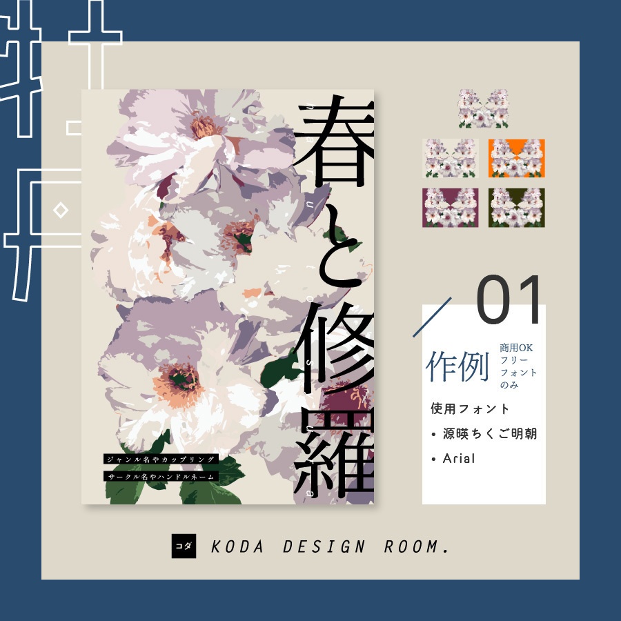 【素材】同人誌表紙/小説本向けセット(牡丹と薔薇)