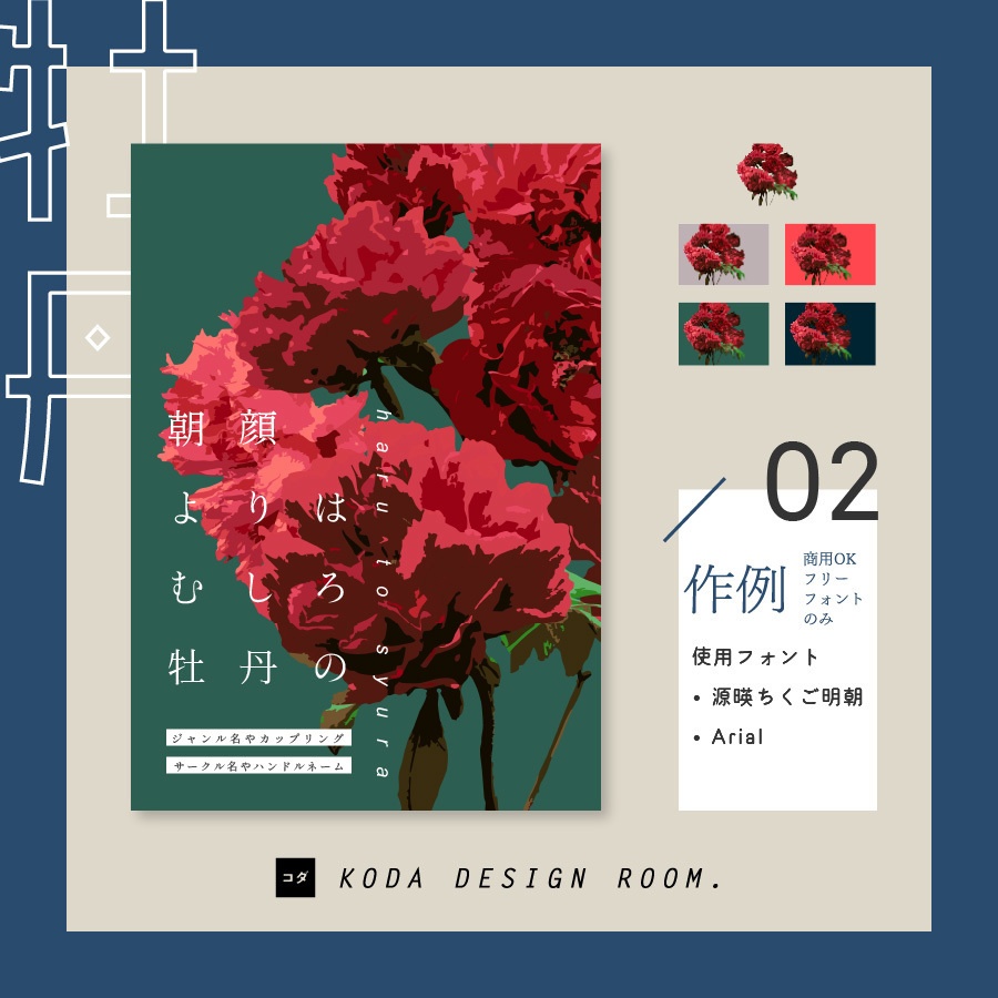 【素材】同人誌表紙/小説本向けセット(牡丹と薔薇)