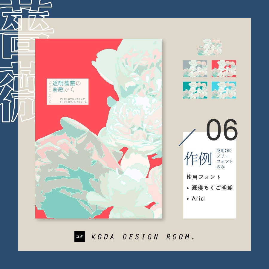 【素材】同人誌表紙/小説本向けセット(牡丹と薔薇)