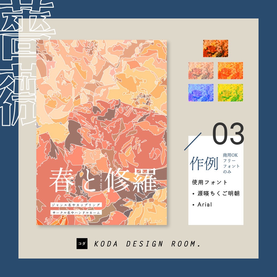 【素材】同人誌表紙/小説本向けセット(牡丹と薔薇)