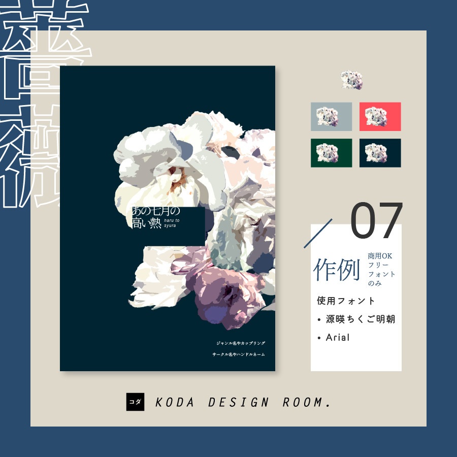 【素材】同人誌表紙/小説本向けセット(牡丹と薔薇)