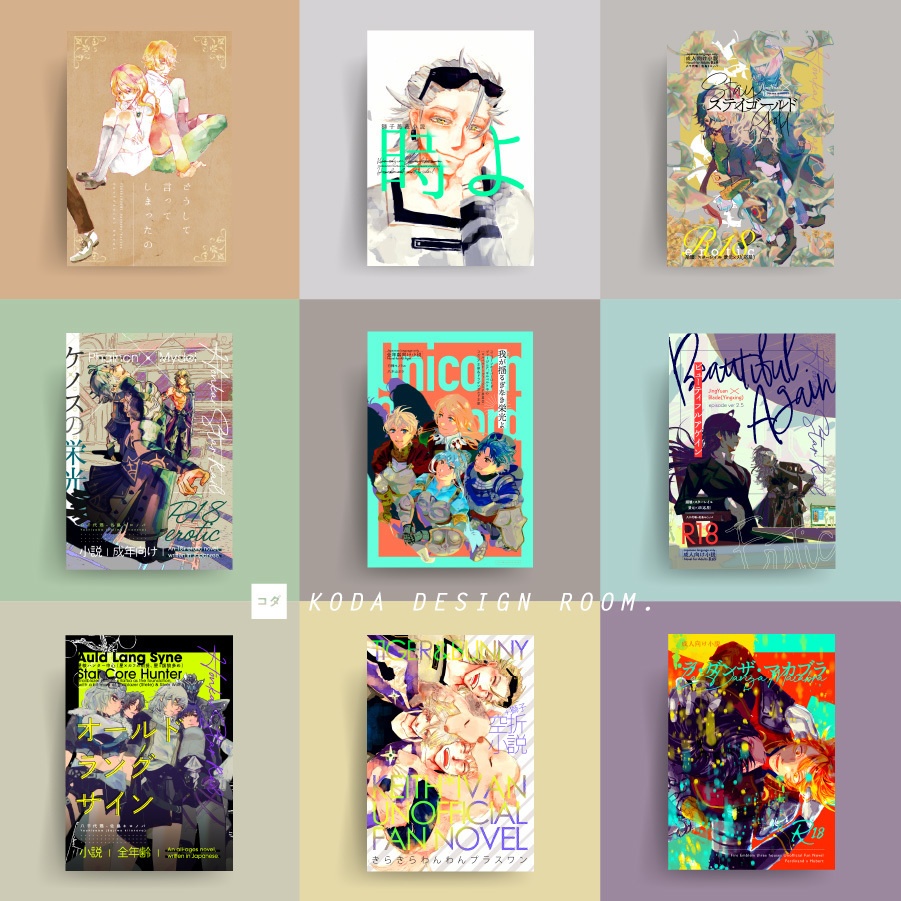 リピーター様限定/同人誌の表紙デザイン