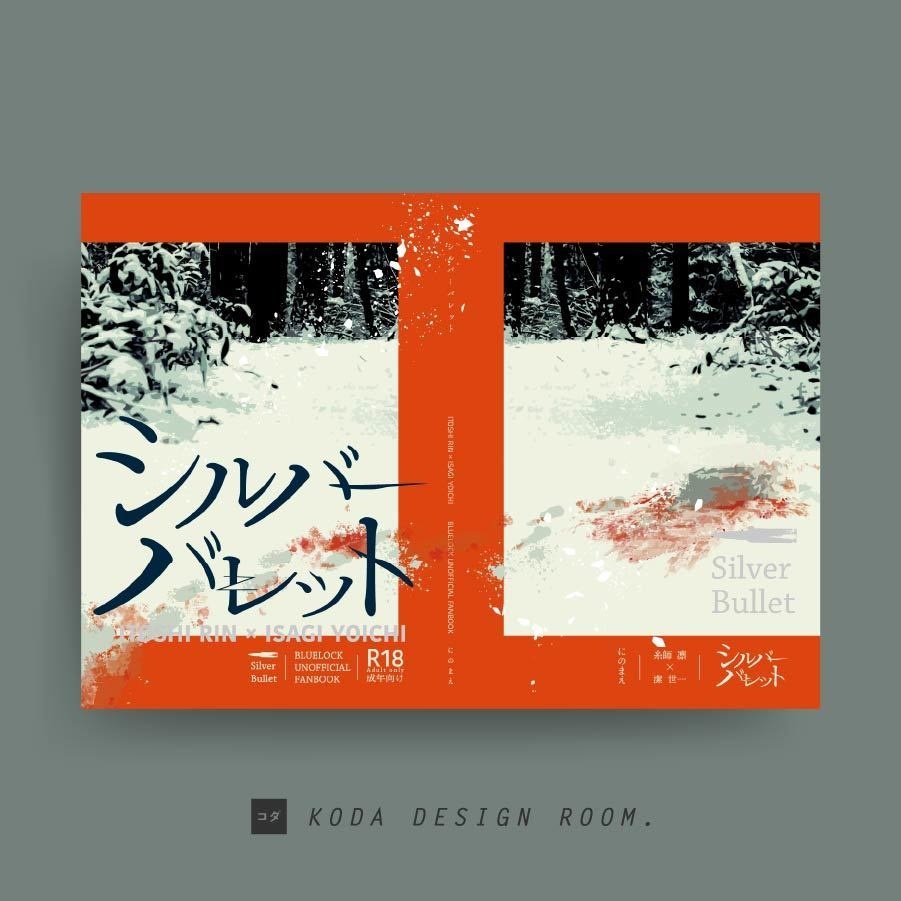 リピーター様限定/同人誌の表紙デザイン