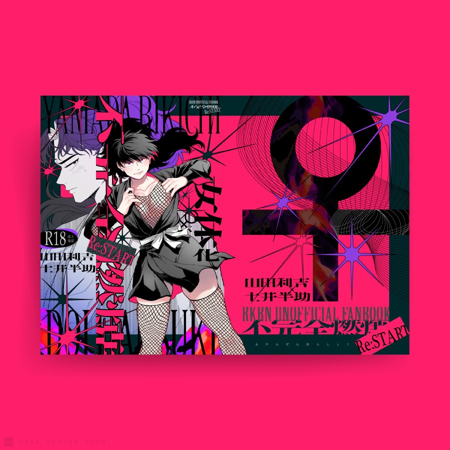 リピーター様限定/同人誌の表紙デザイン