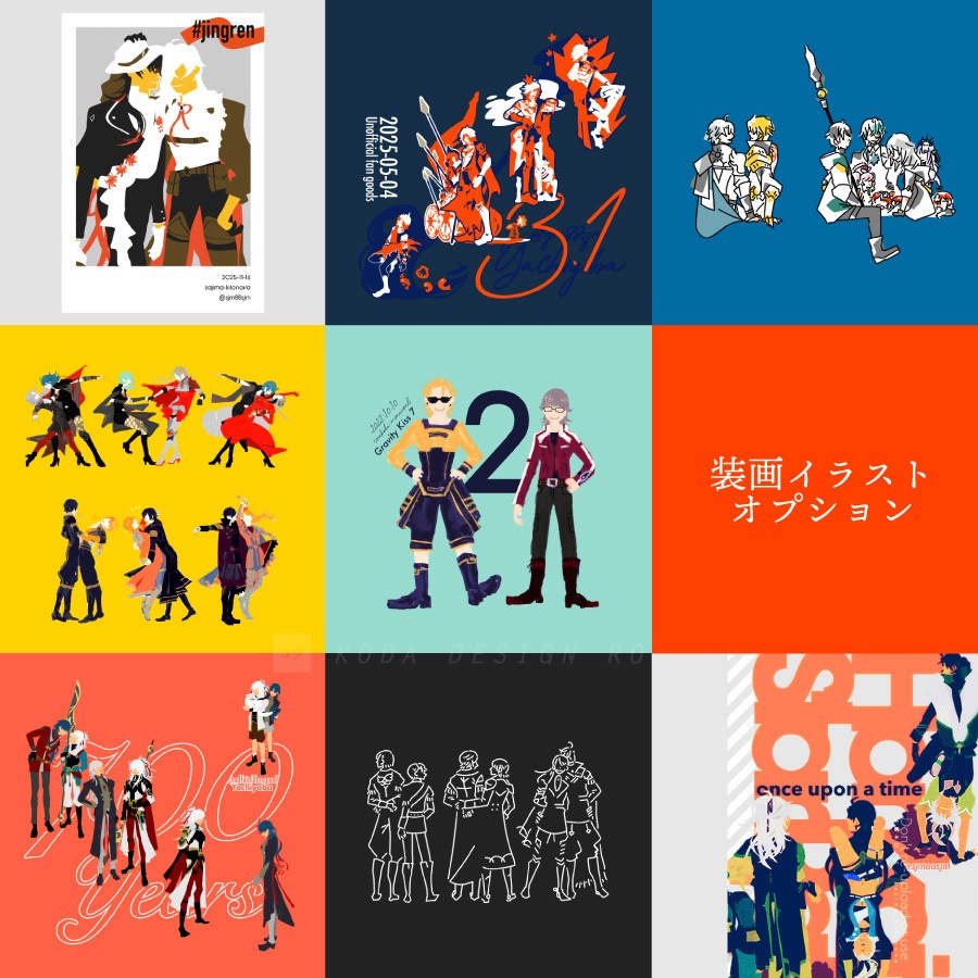 リピーター様限定/同人誌の表紙デザイン