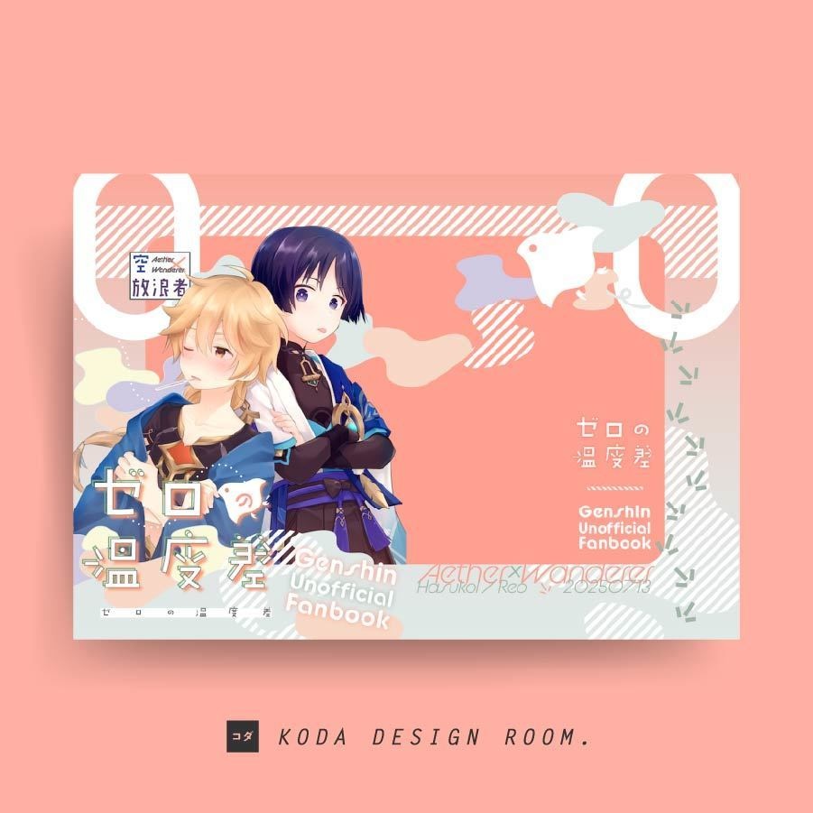 リピーター様限定/同人誌の表紙デザイン