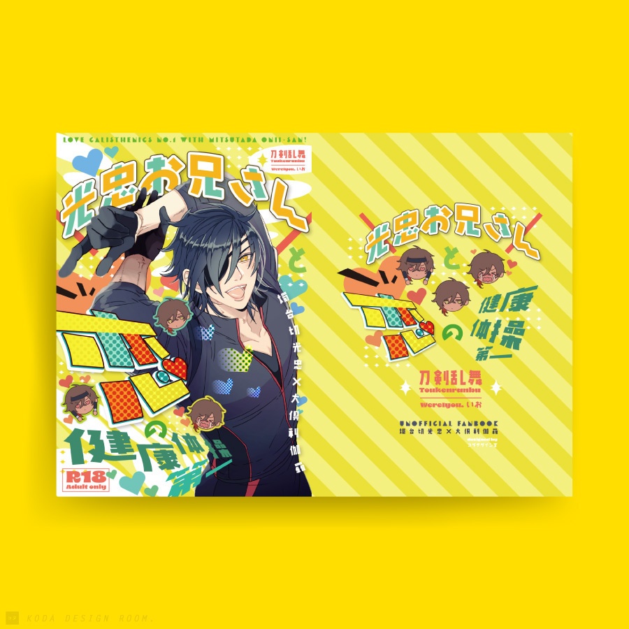 リピーター様限定/同人誌の表紙デザイン