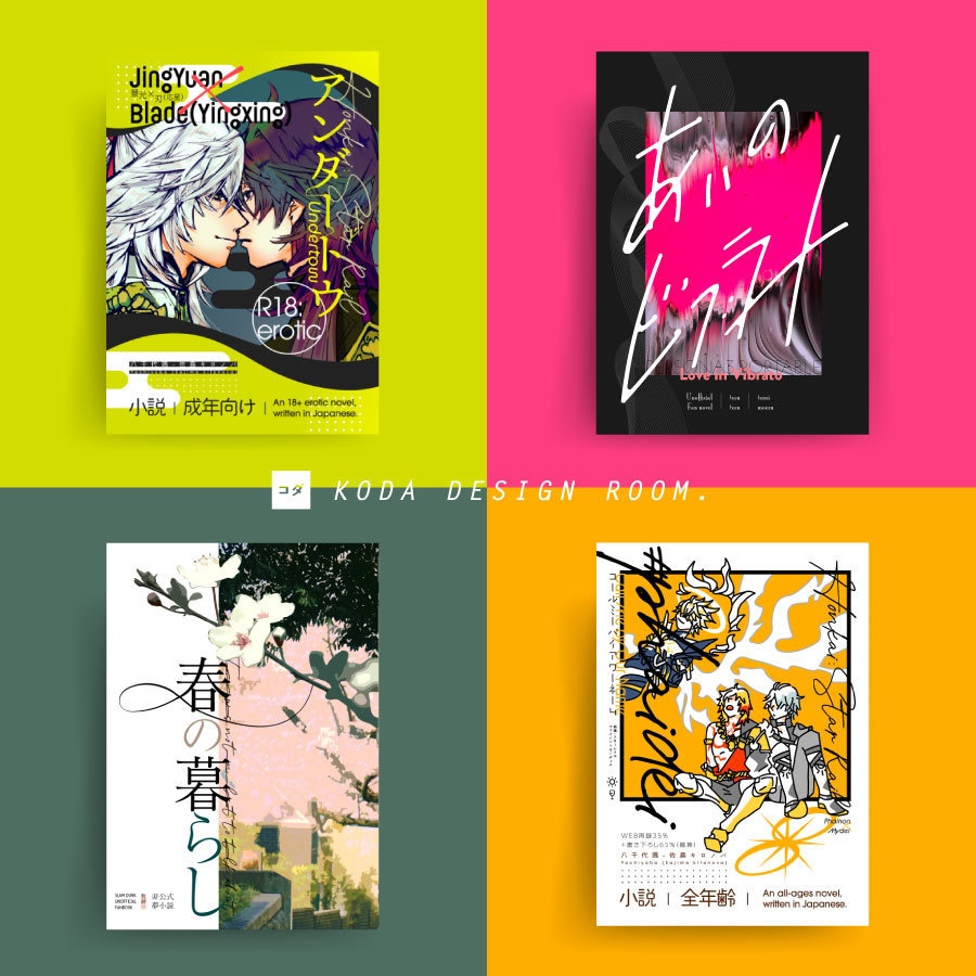 リピーター様限定／同人誌の表紙デザイン