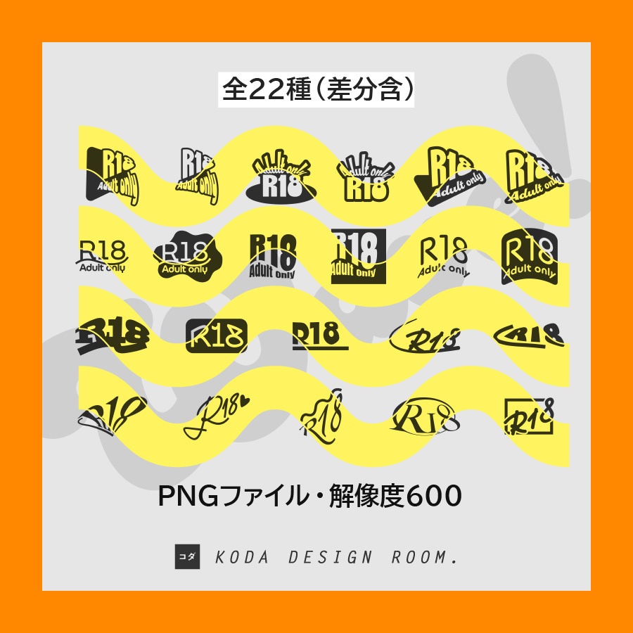 【素材】R18成年向けロゴマーク(解像度600dpi)-01