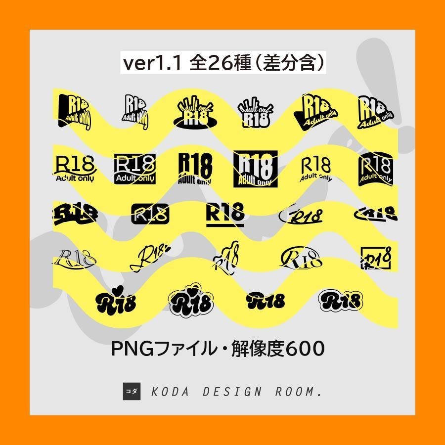 update!【素材】R18成年向けロゴマーク(解像度600dpi)-01