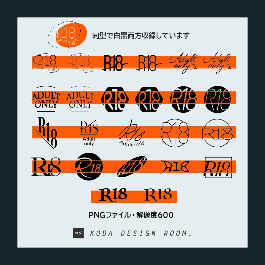 【素材】R18成年向けロゴマーク(解像度600dpi)-02