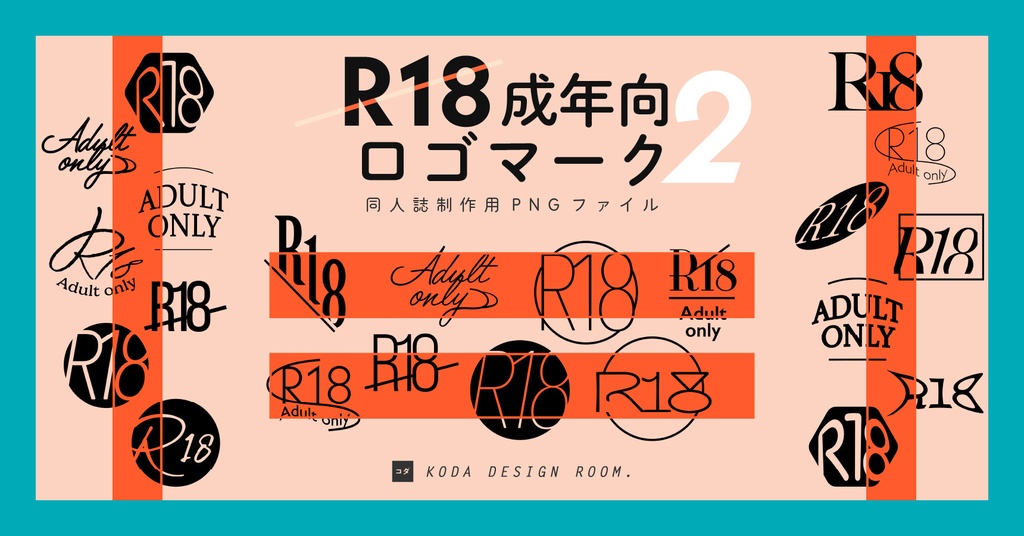 【素材】R18成年向けロゴマーク(解像度600dpi)-02