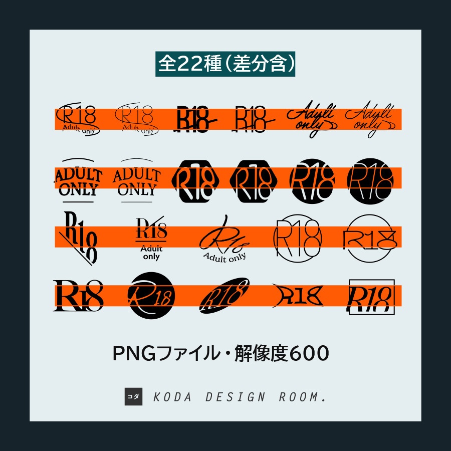 【素材】R18成年向けロゴマーク(解像度600dpi)-02