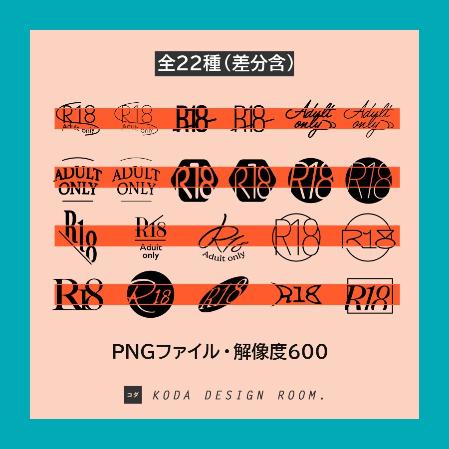 【素材】R18成年向けロゴマーク(解像度600dpi)-02