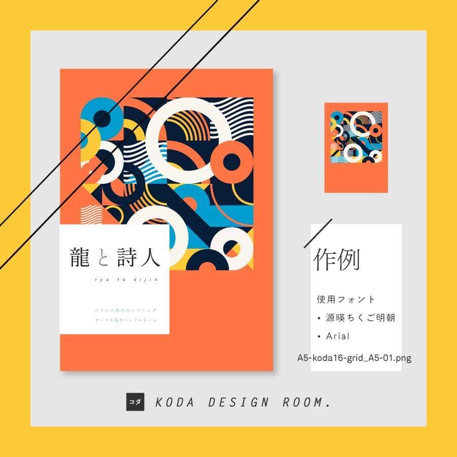 【素材】グリッド幾何学(同人誌表紙)