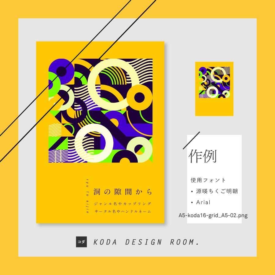 【素材】グリッド幾何学(同人誌表紙)