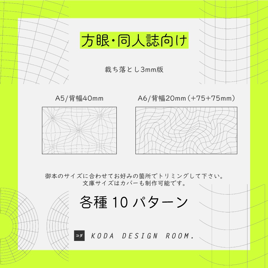 【素材】星と方眼セット(同人誌表紙/TRPGココフォリア)