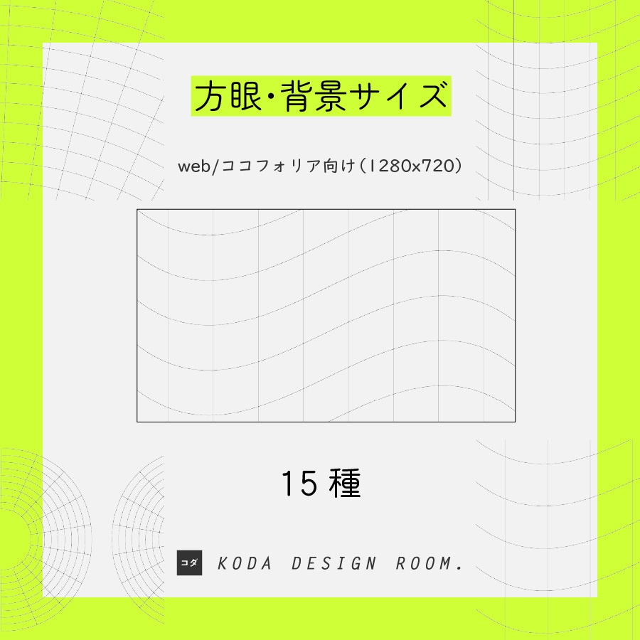 【素材】星と方眼セット(同人誌表紙/TRPGココフォリア)