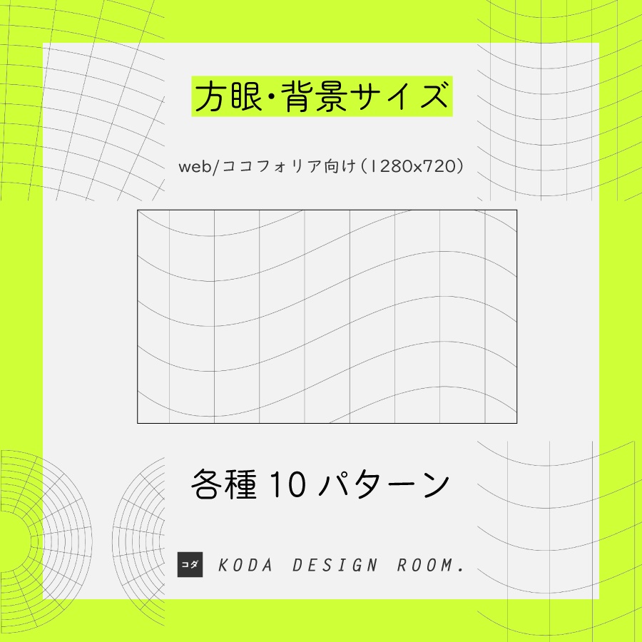 【素材】星と方眼セット(同人誌表紙/TRPGココフォリア)