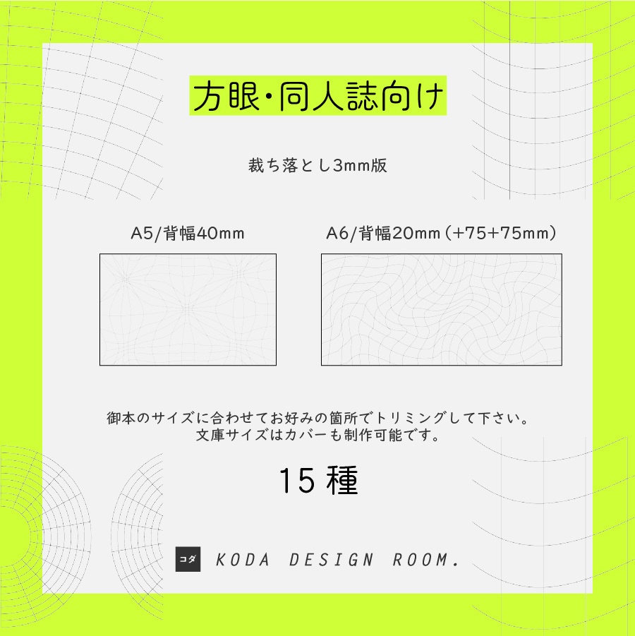 【素材】星と方眼セット(同人誌表紙/TRPGココフォリア)