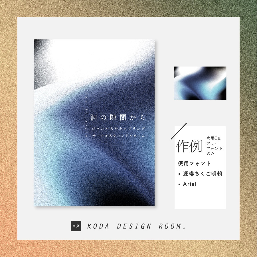 【素材】砂マーブル(同人誌表紙/TRPGココフォリア)