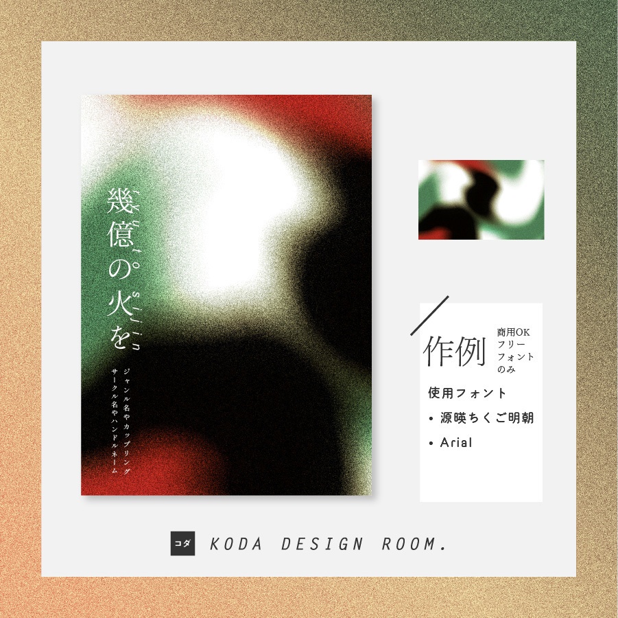 【素材】砂マーブル(同人誌表紙/TRPGココフォリア)