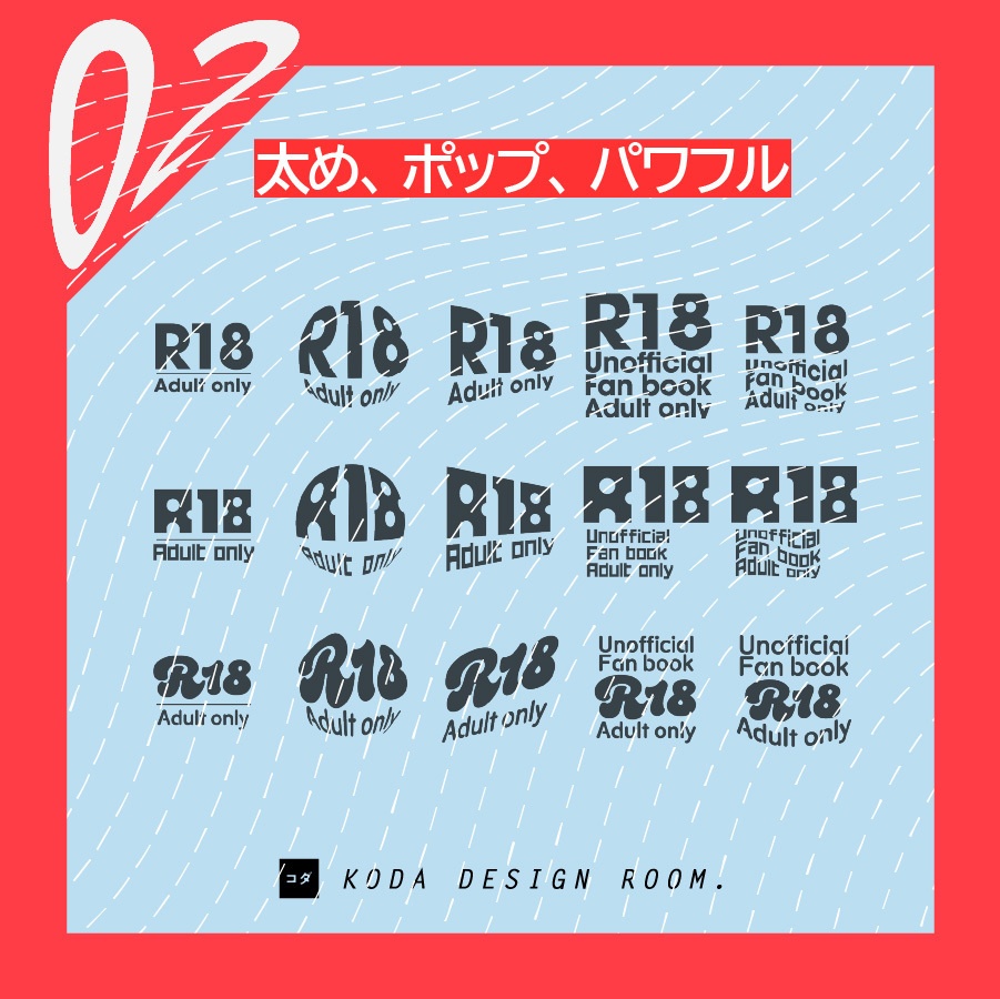 【素材】R18成年向けロゴマーク(解像度600dpi)-全120ファイル収録