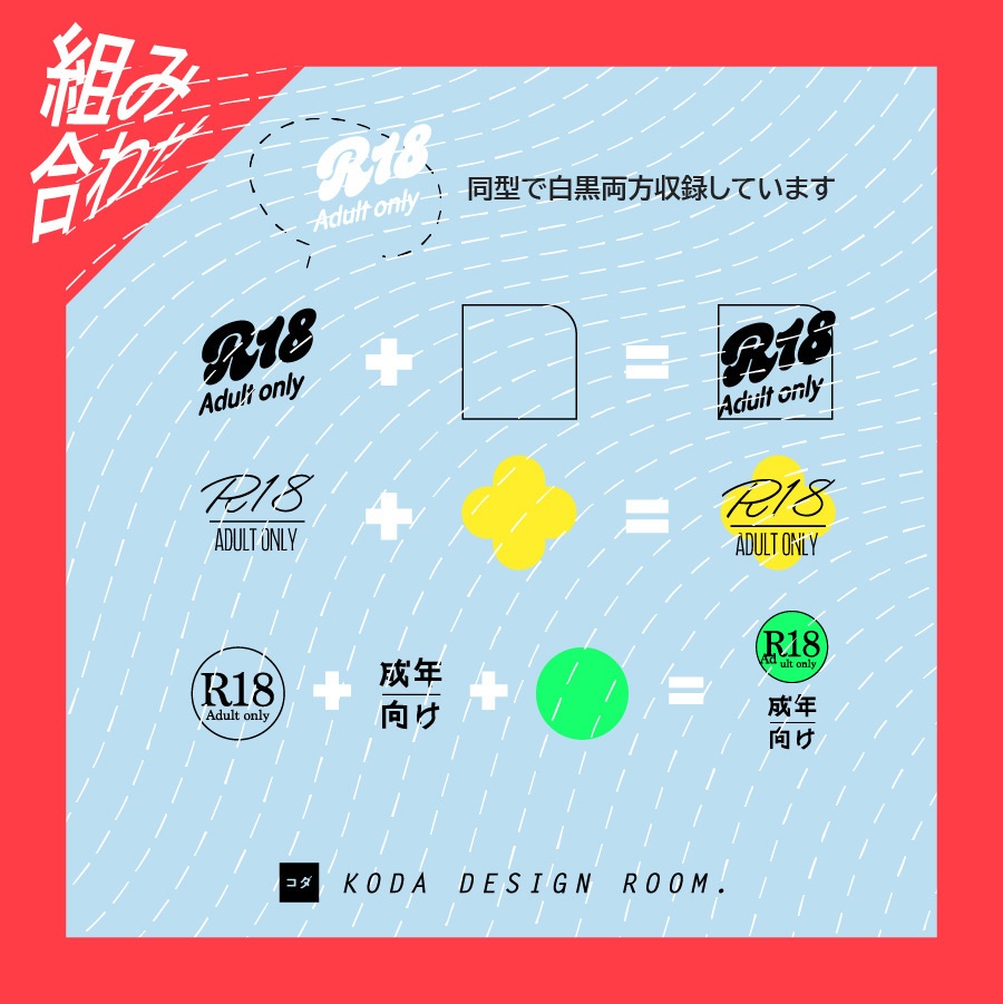 【素材】R18成年向けロゴマーク(解像度600dpi)-全120ファイル収録