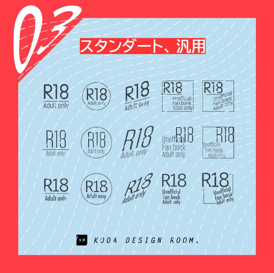 【素材】R18成年向けロゴマーク(解像度600dpi)-全120ファイル収録