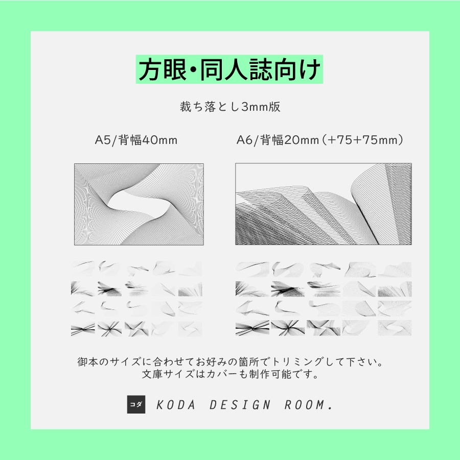 3/2までSale!【素材】曲線と格子セット(同人誌表紙/TRPGココフォリア)