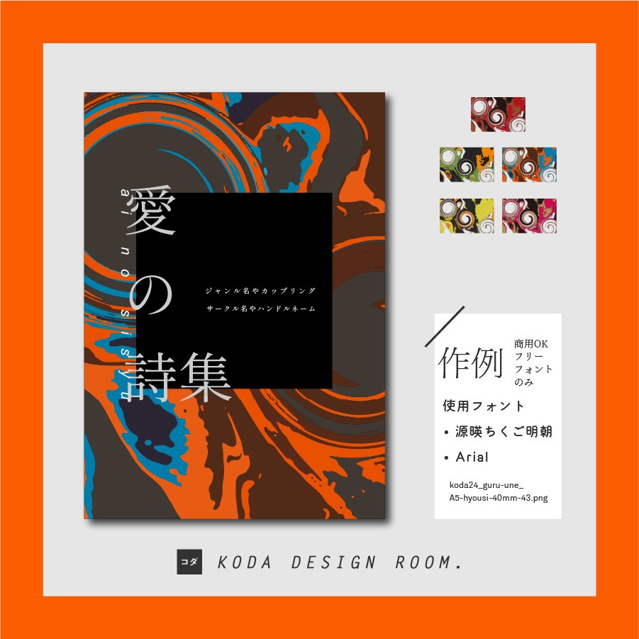【素材】ぐるうね(同人誌表紙/TRPGココフォリア)