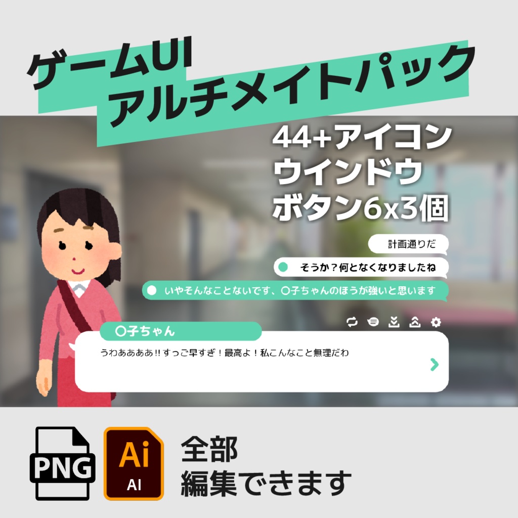 【無料版あり】ゲームUI・アルチメイトパック