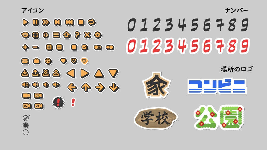 【無料版あり】文房具やステッカーテーマゲームUIセット+アイコン