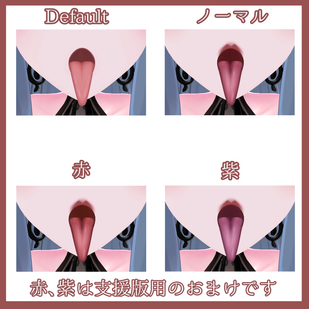 【カザリス専用】舌+口内テクスチャ