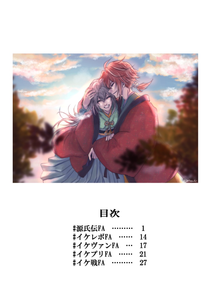 画集『響キ響カセ』